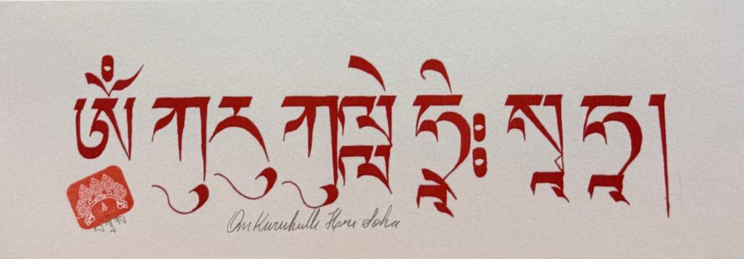 Tibetan Calligraphy 23cm x 8cm