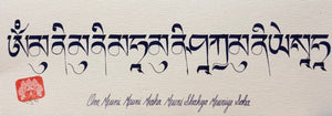 Tibetan Calligraphy 23cm x 8cm
