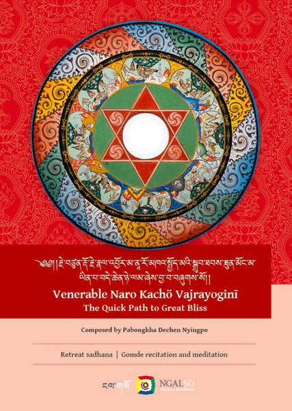 Venerabile Naro Kachö Vajrayogini - Il sentiero veloce della Grande Beatitudine